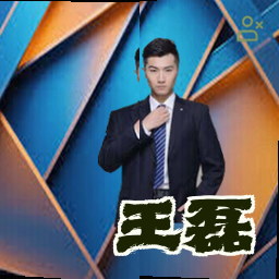 王磊